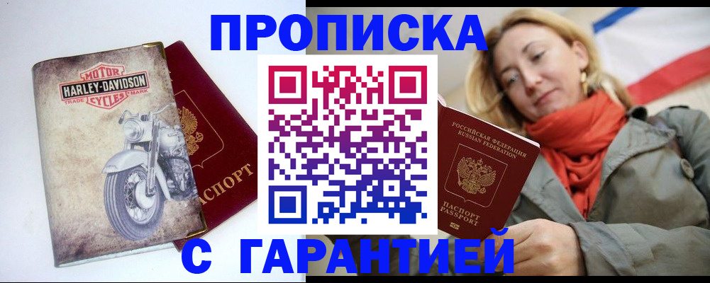 временная регистрация недорого в Котово